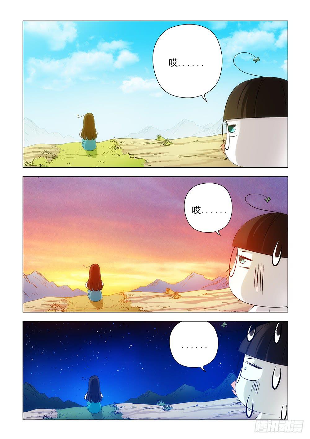 《下次，我才是主角》第一章06 第5页