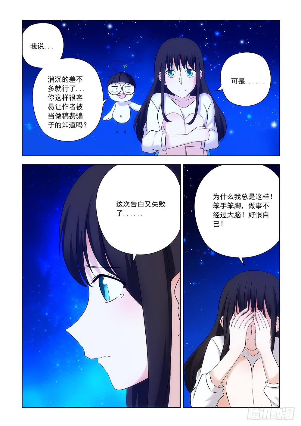 《下次，我才是主角》第一章06 第6页