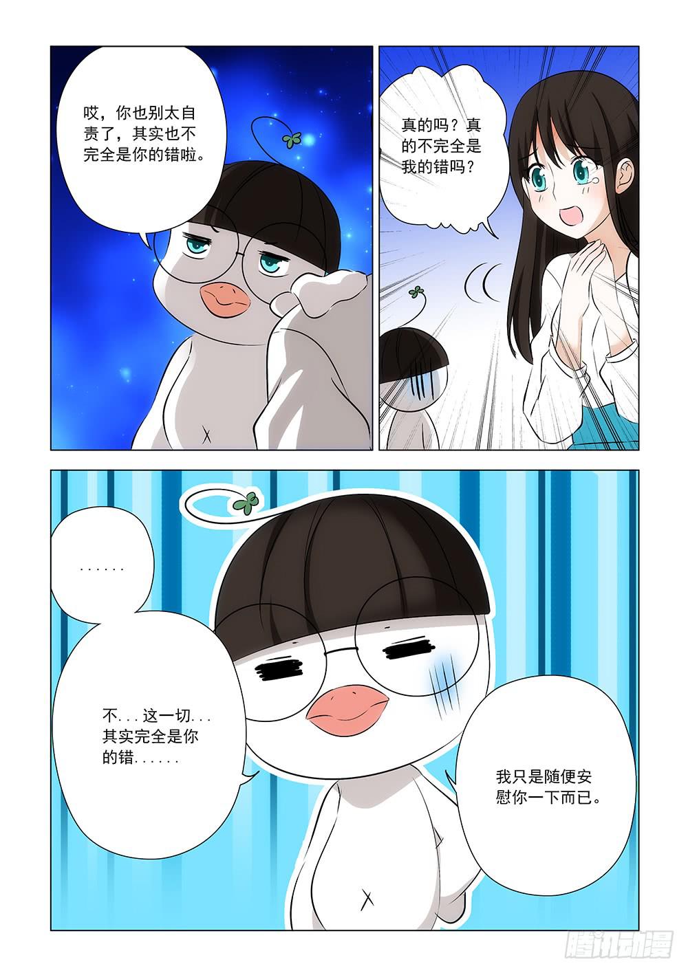 《下次，我才是主角》第一章06 第7页