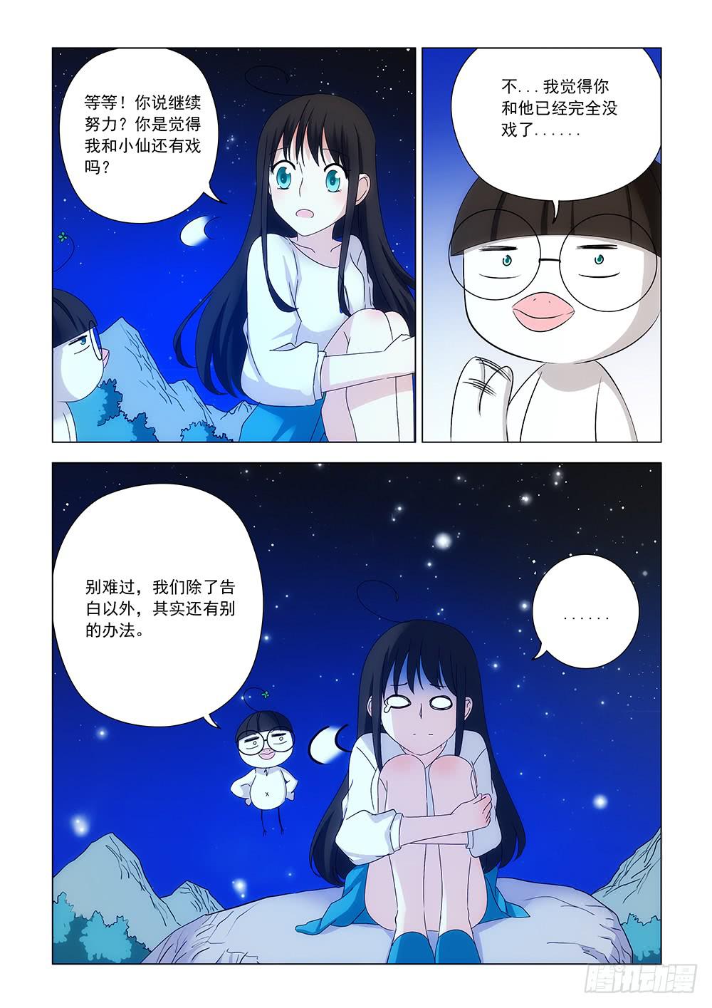 《下次，我才是主角》第一章06 第9页