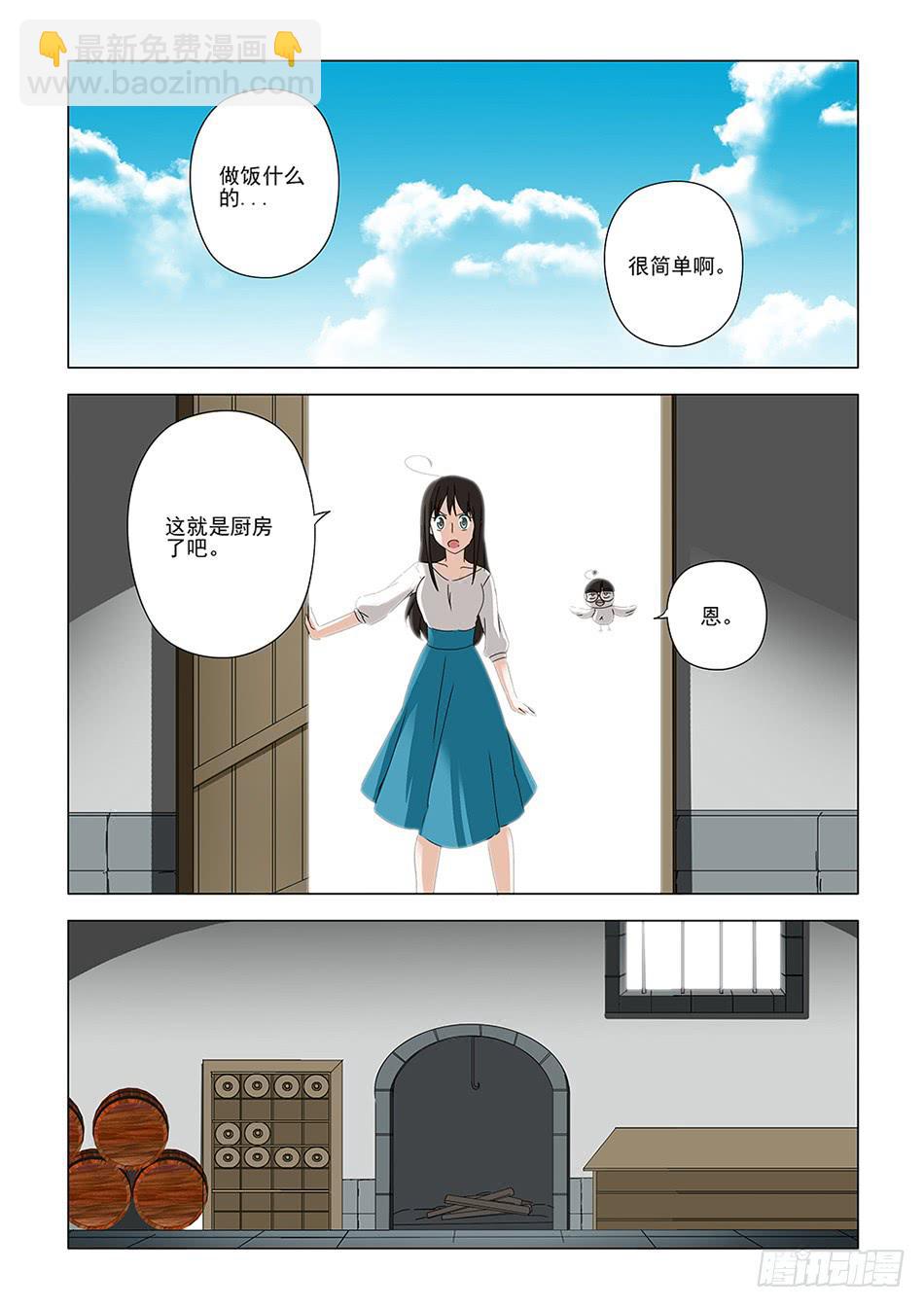 《下次，我才是主角》第一章04 第4页