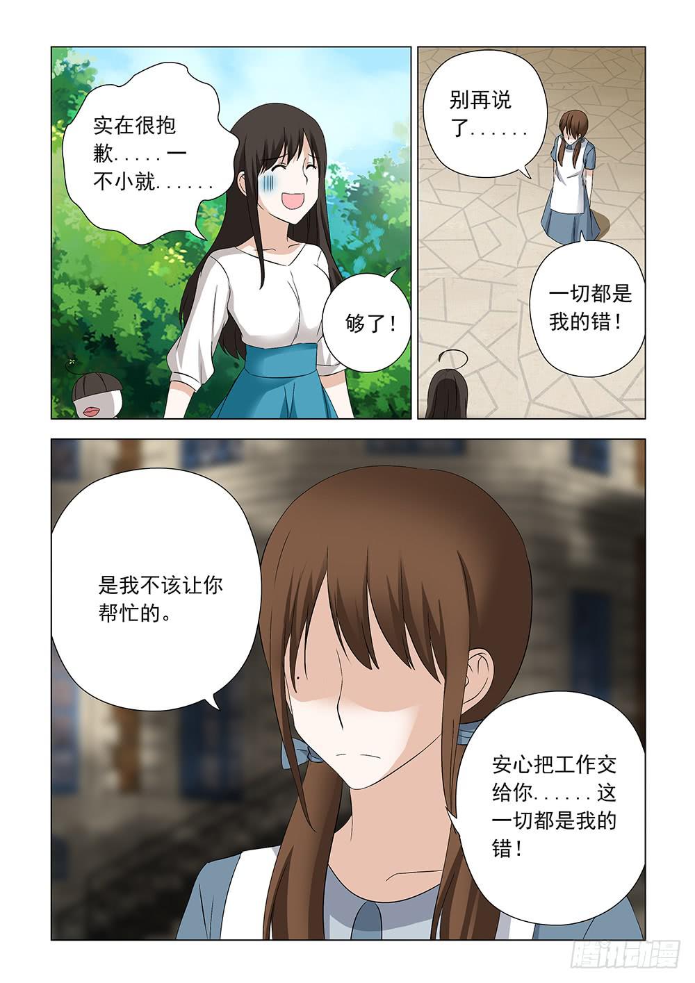 《下次，我才是主角》第一章05 第4页