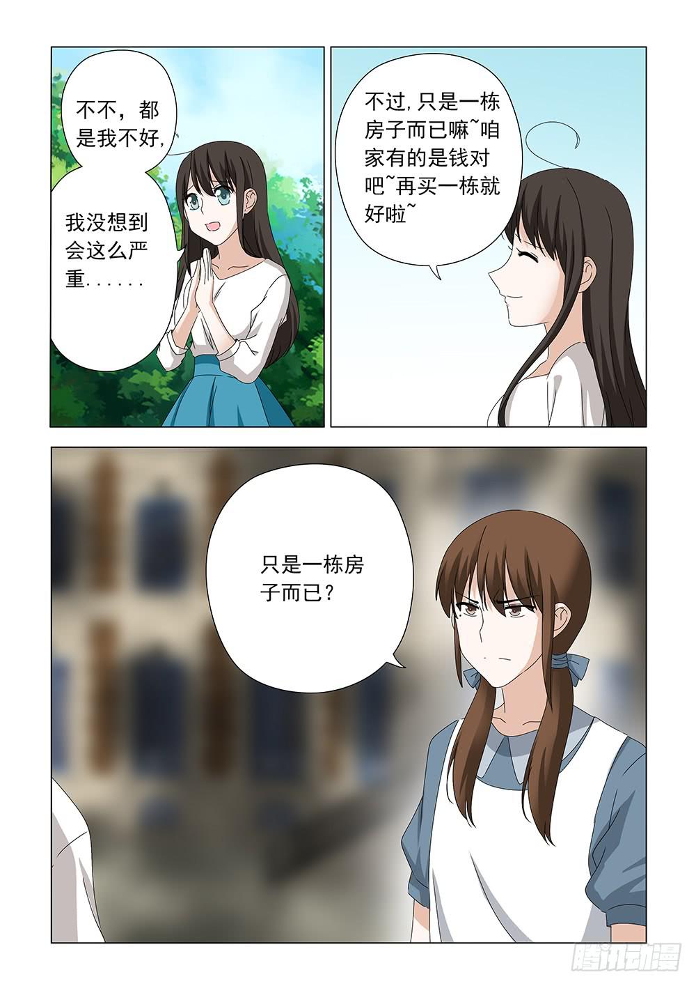 《下次，我才是主角》第一章05 第5页