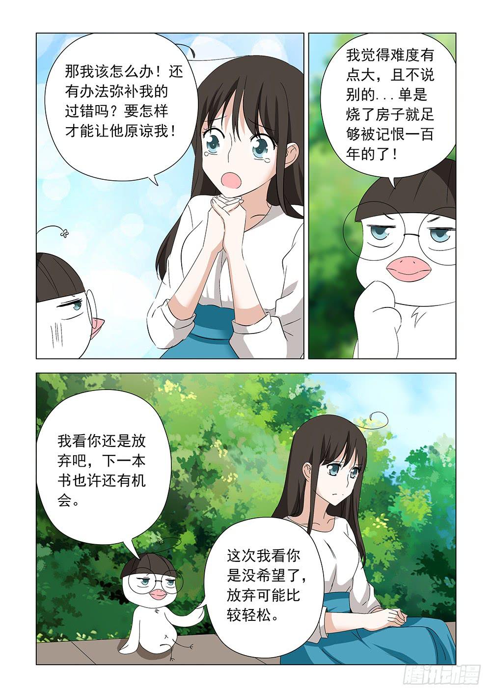 《下次，我才是主角》第一章05 第9页