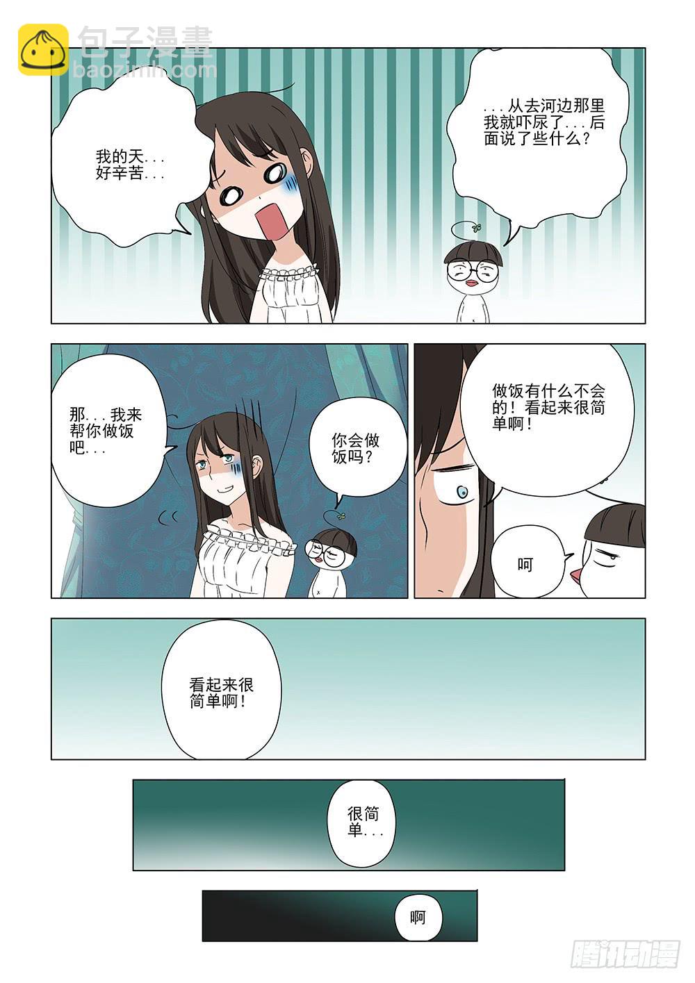 《下次，我才是主角》第一章03 第11页