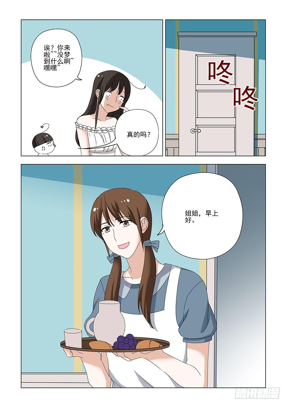 《下次，我才是主角》第一章03 第3页