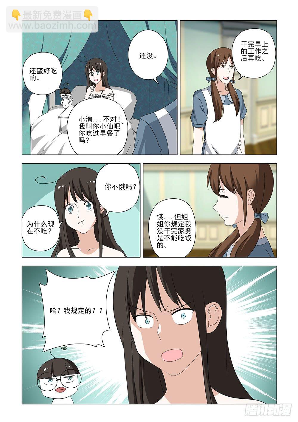《下次，我才是主角》第一章03 第5页