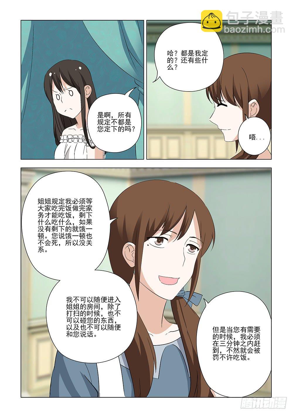 《下次，我才是主角》第一章03 第6页