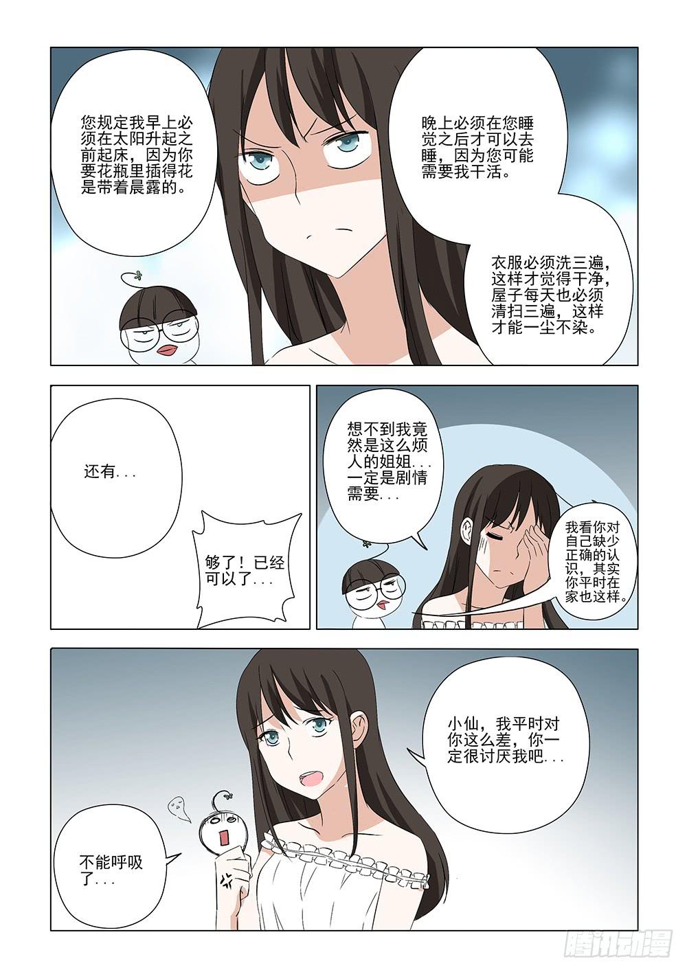 《下次，我才是主角》第一章03 第7页
