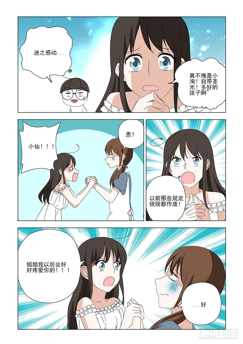 《下次，我才是主角》第一章03 第9页