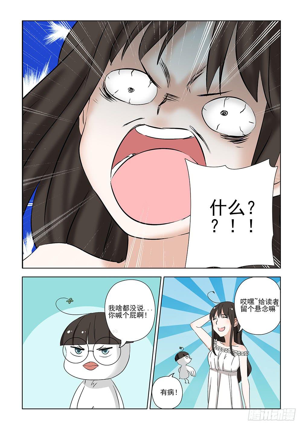 《下次，我才是主角》第一章02 第1页