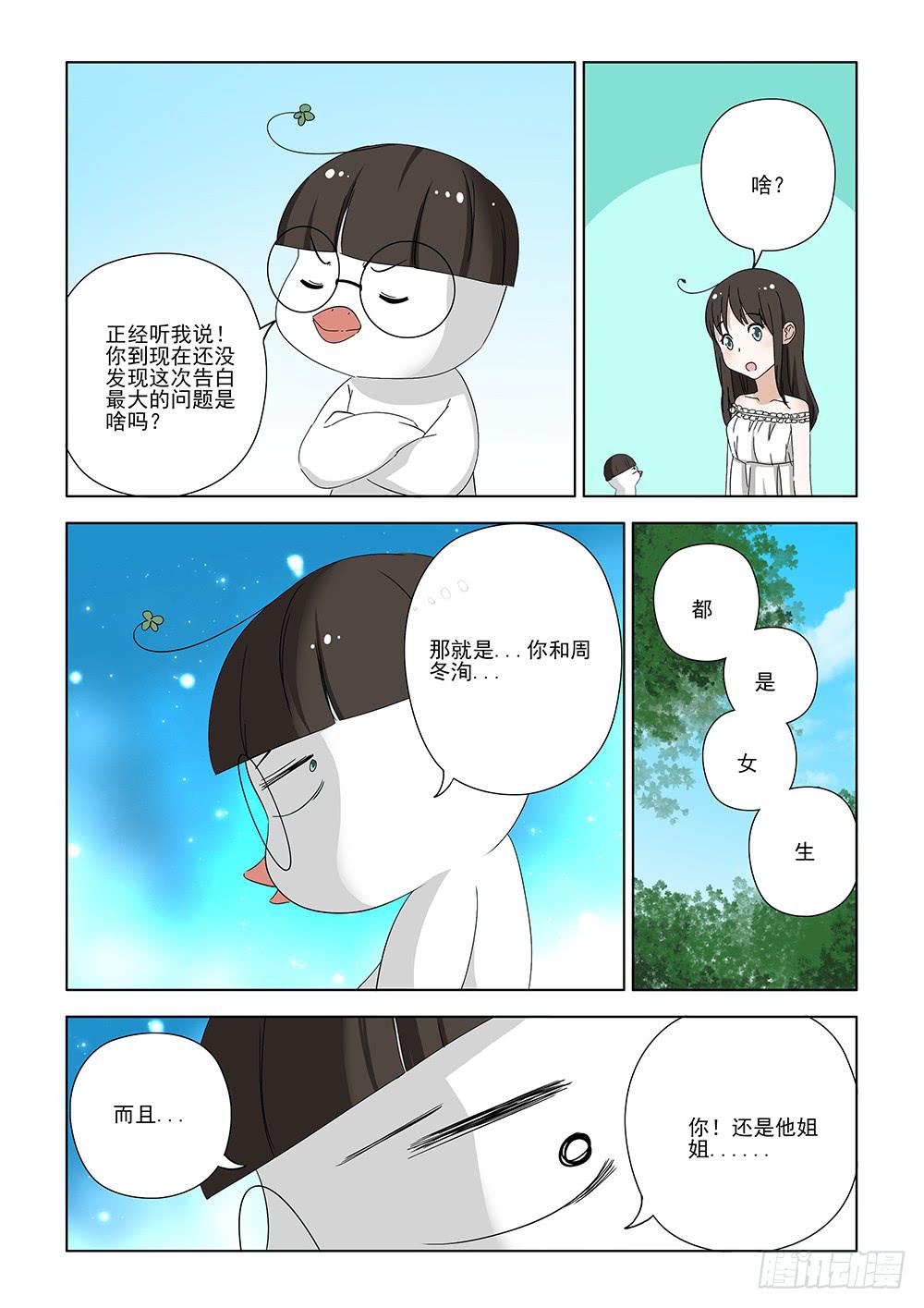 《下次，我才是主角》第一章02 第2页