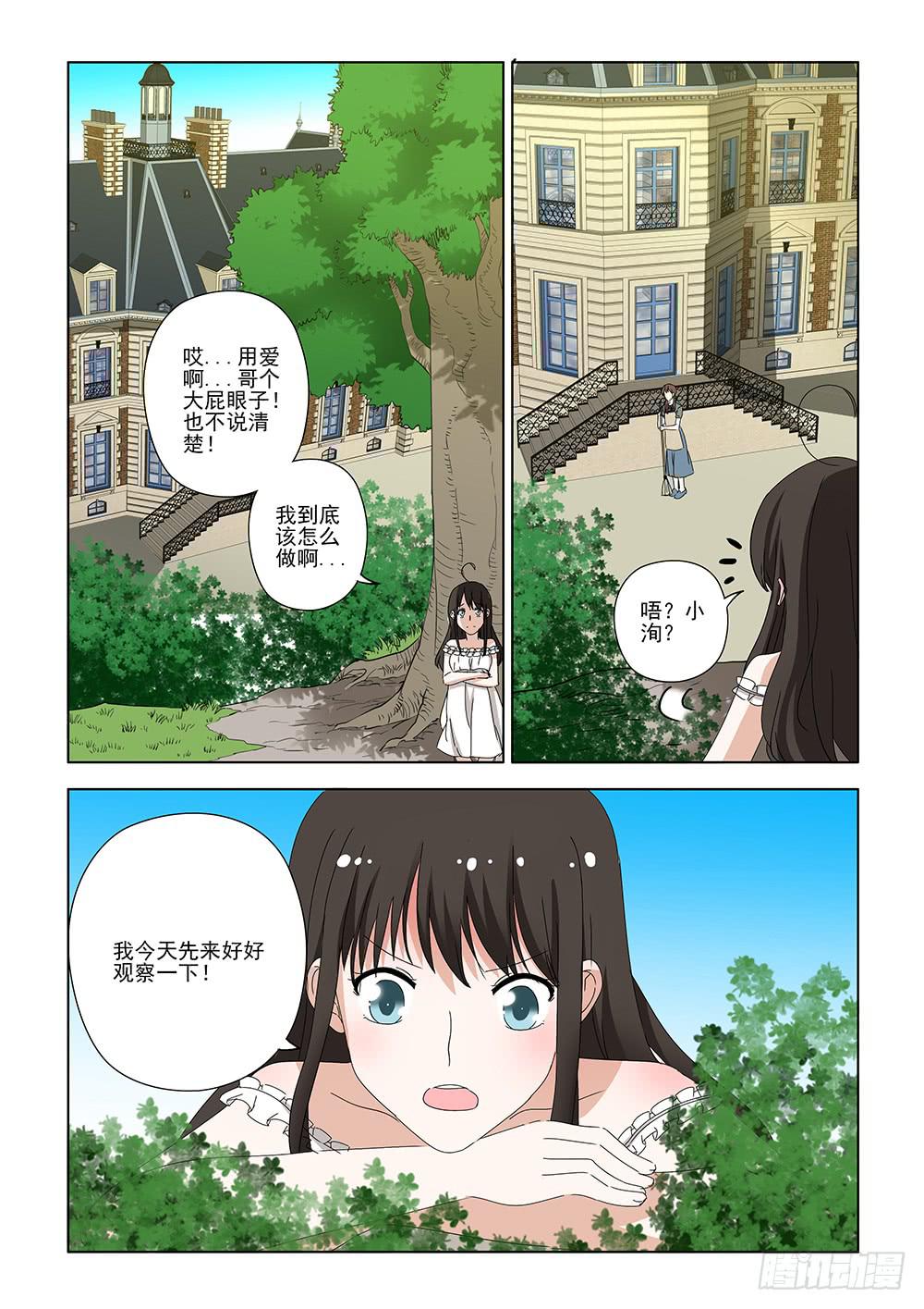 《下次，我才是主角》第一章02 第6页