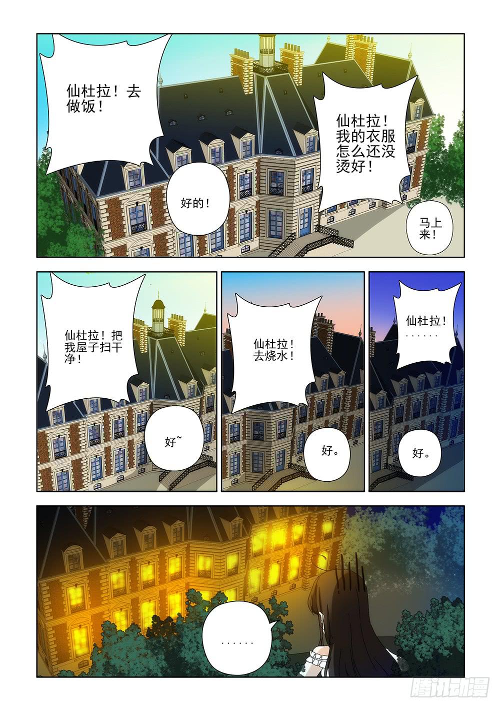 《下次，我才是主角》第一章02 第8页