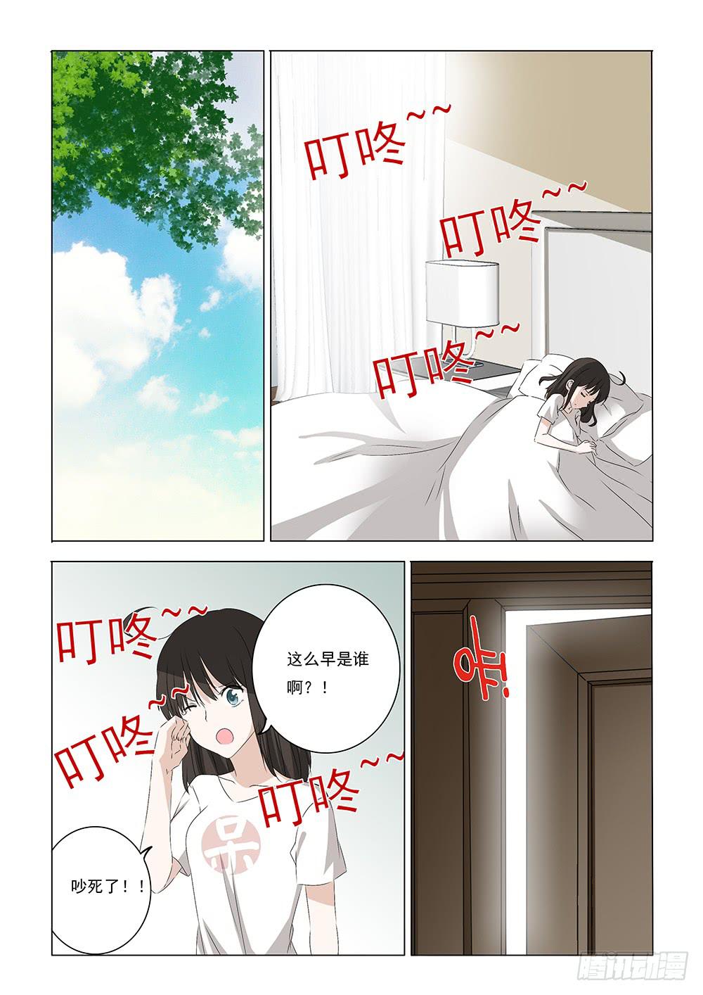 《下次，我才是主角》启01 第14页