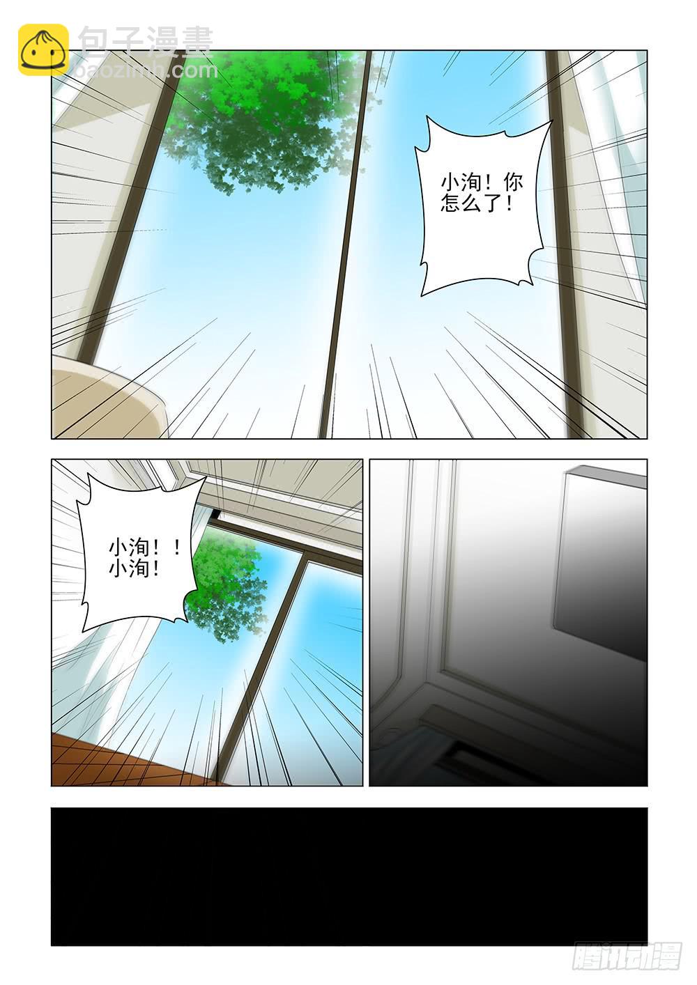 《下次，我才是主角》启01 第20页