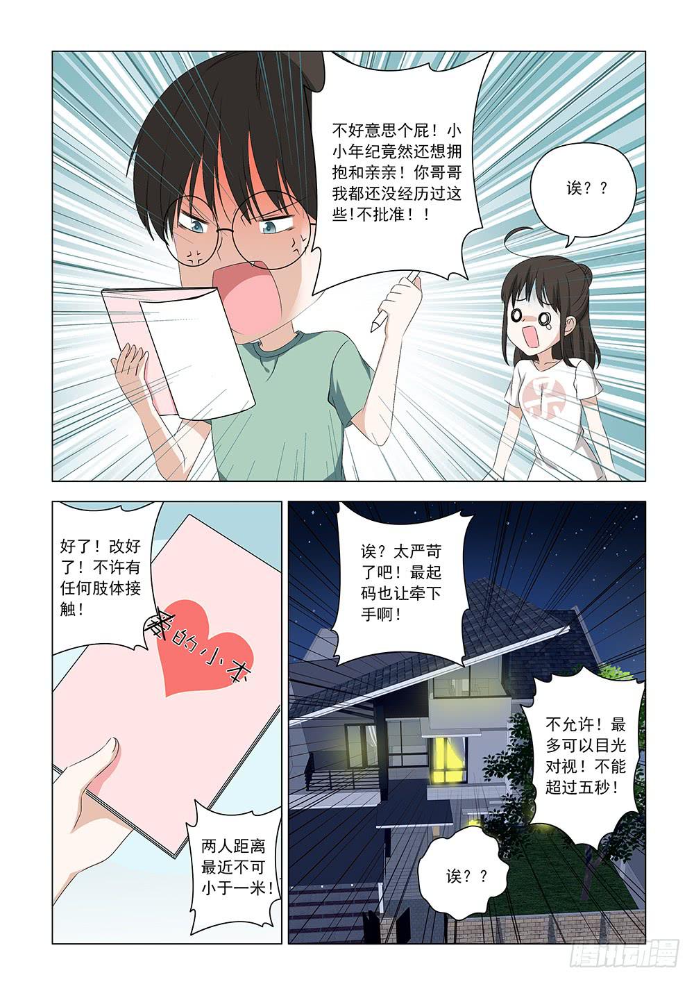 《下次，我才是主角》启01 第7页