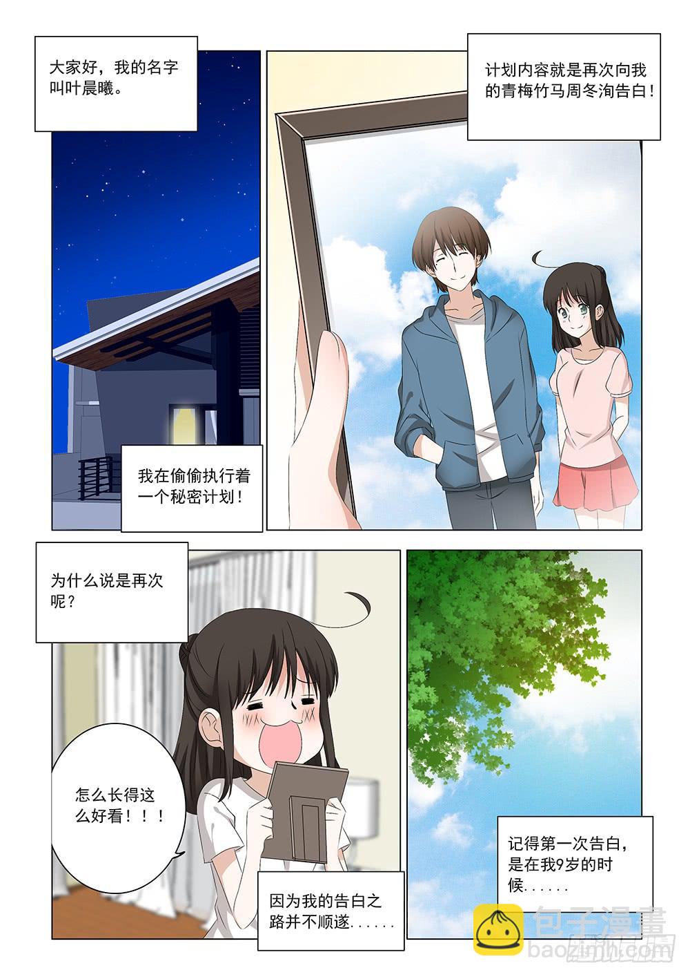 《下次，我才是主角》启01 第8页