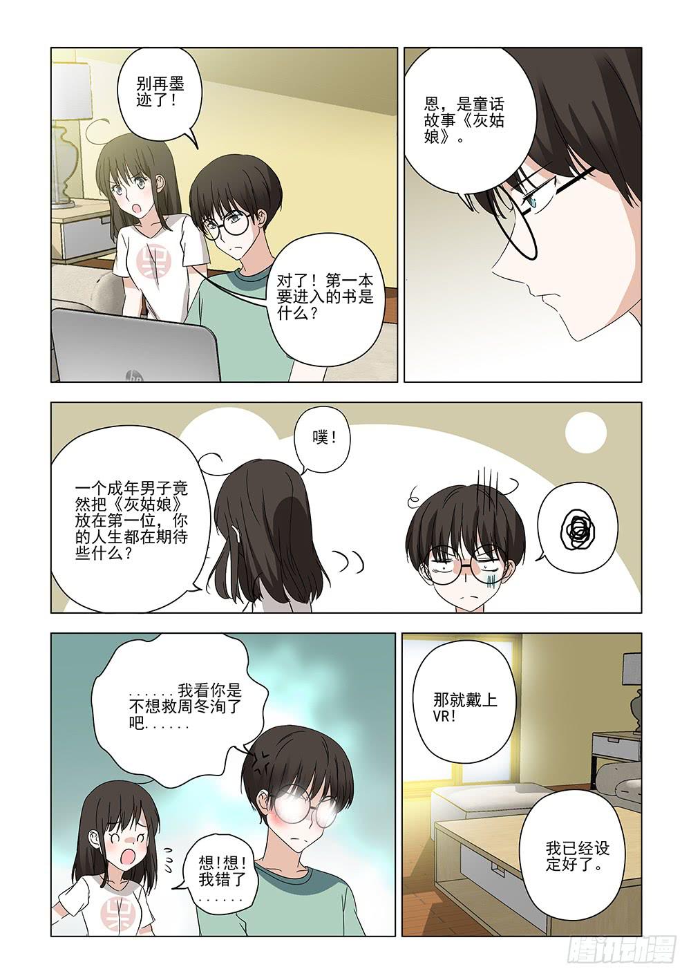 《下次，我才是主角》启02 第11页