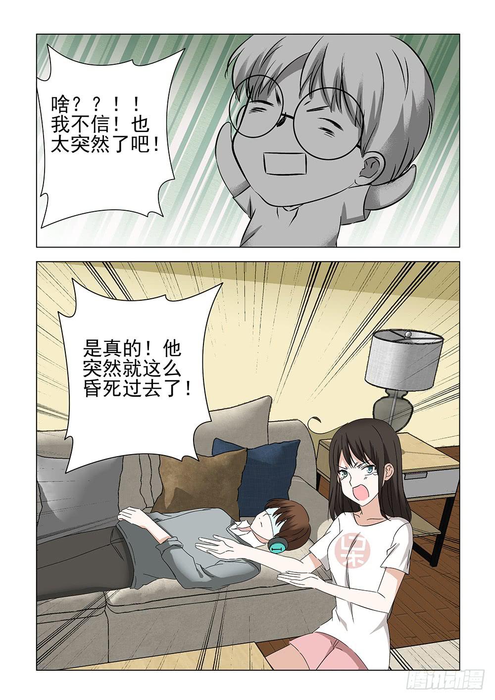 《下次，我才是主角》启02 第2页