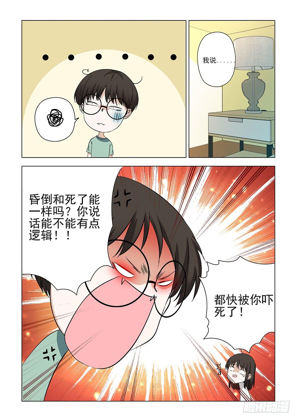 《下次，我才是主角》启02 第3页