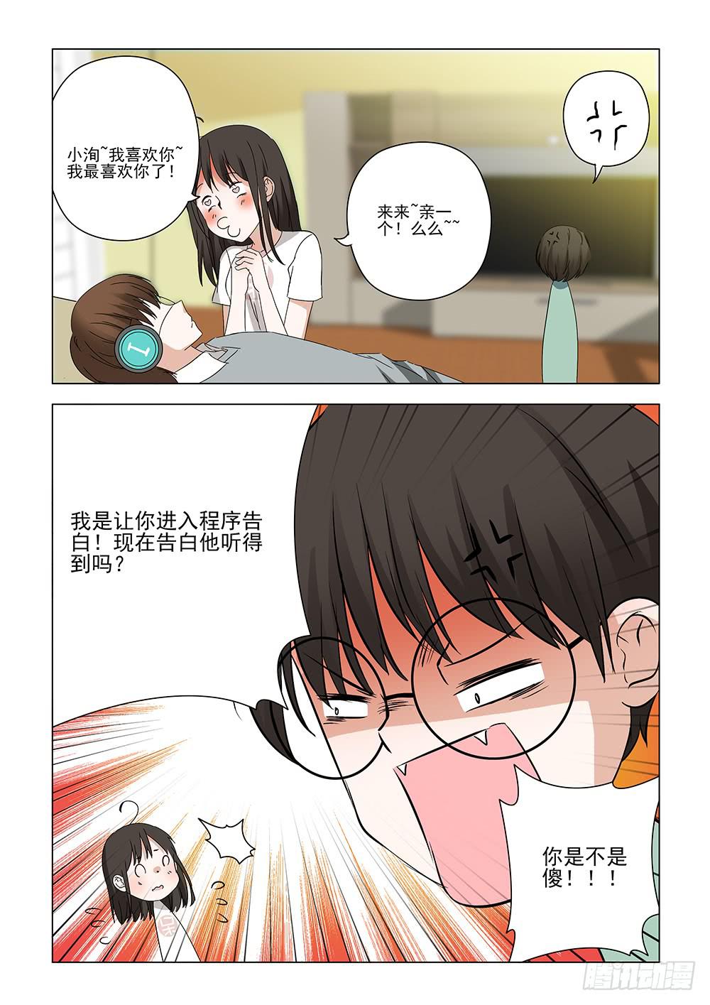 《下次，我才是主角》启02 第9页