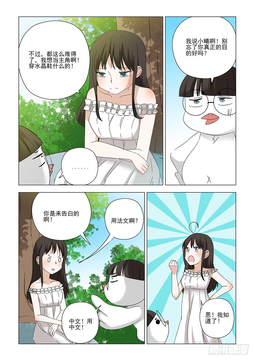《下次，我才是主角》第一章01 第11页
