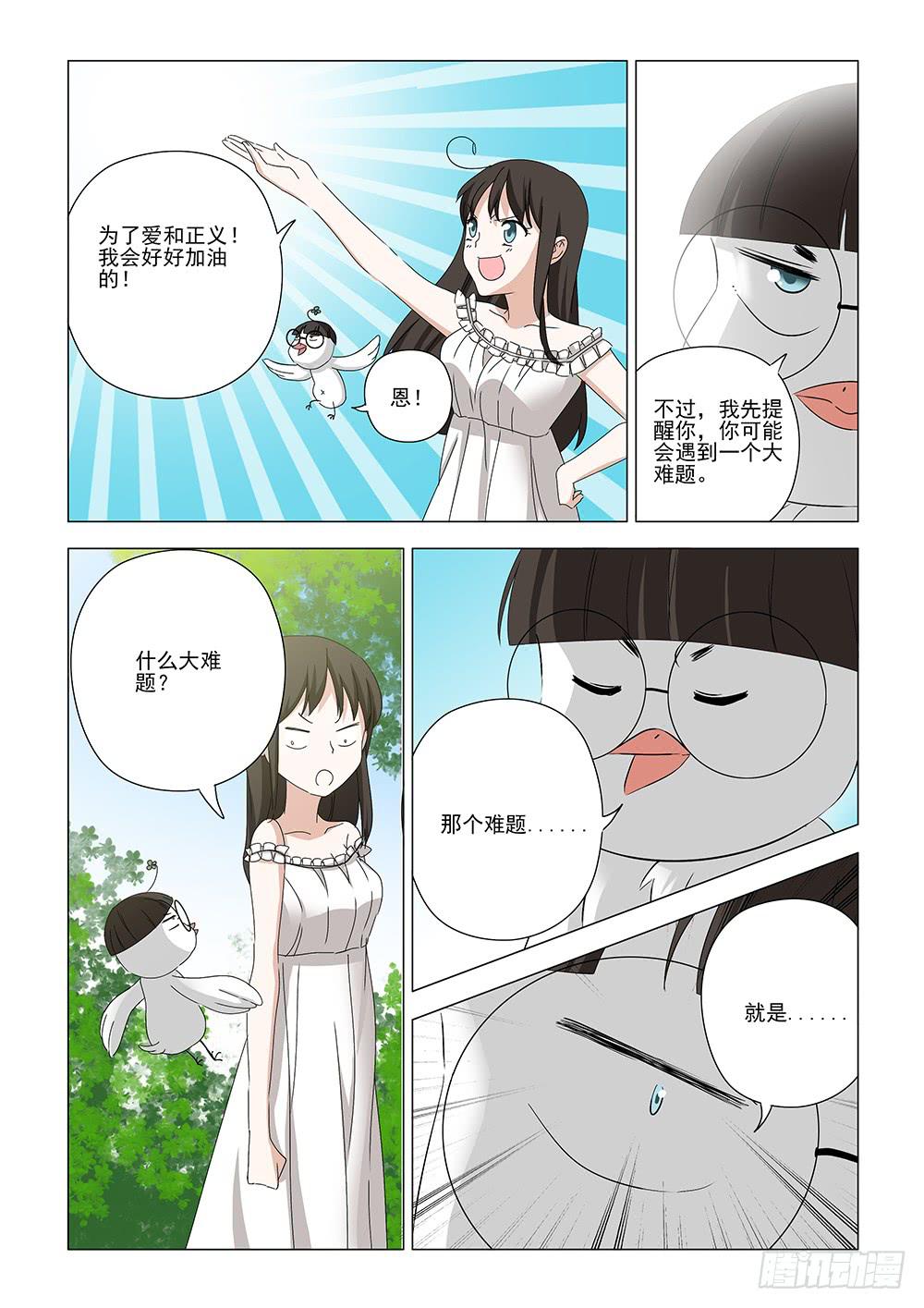 《下次，我才是主角》第一章01 第12页