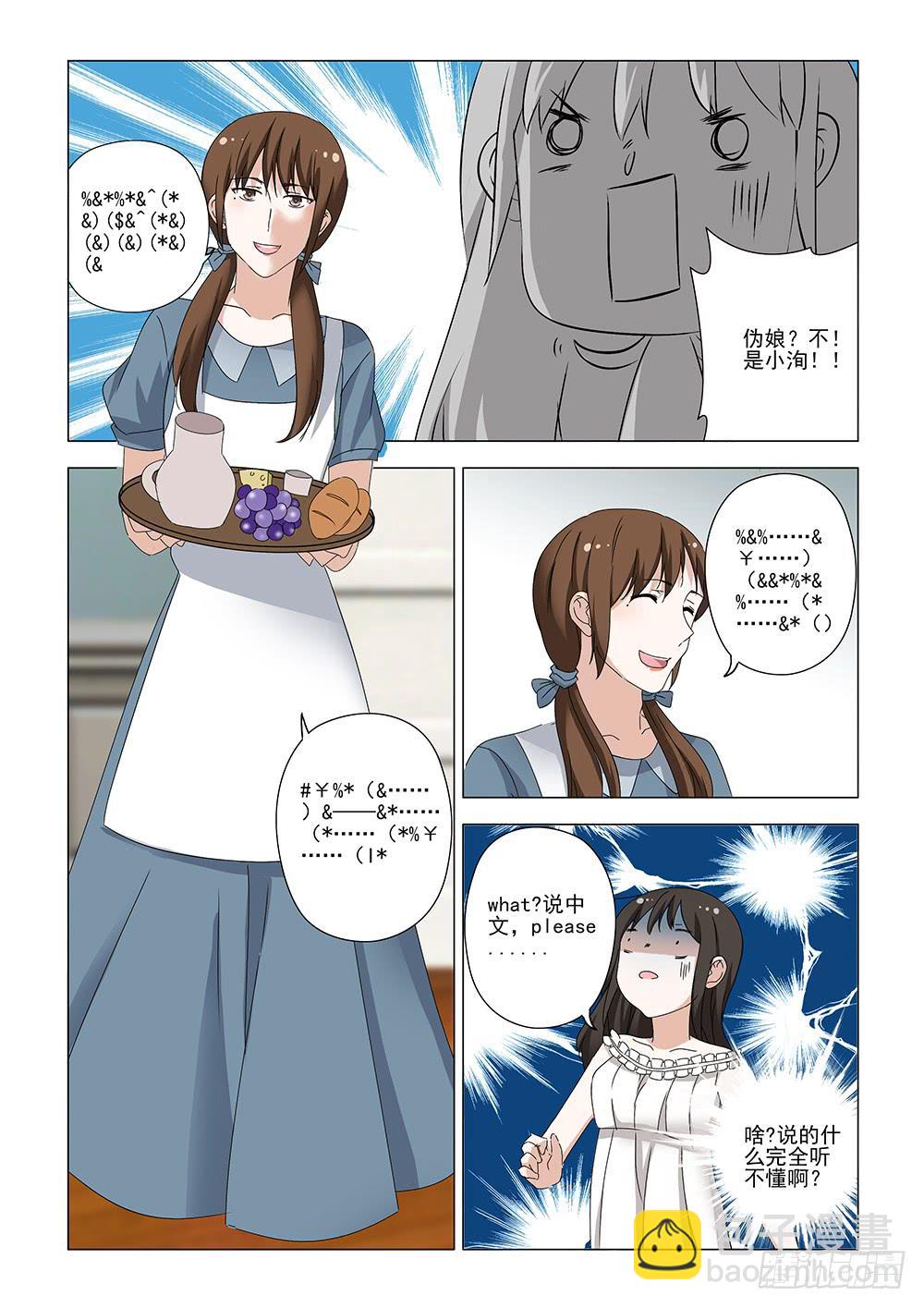 《下次，我才是主角》第一章01 第4页