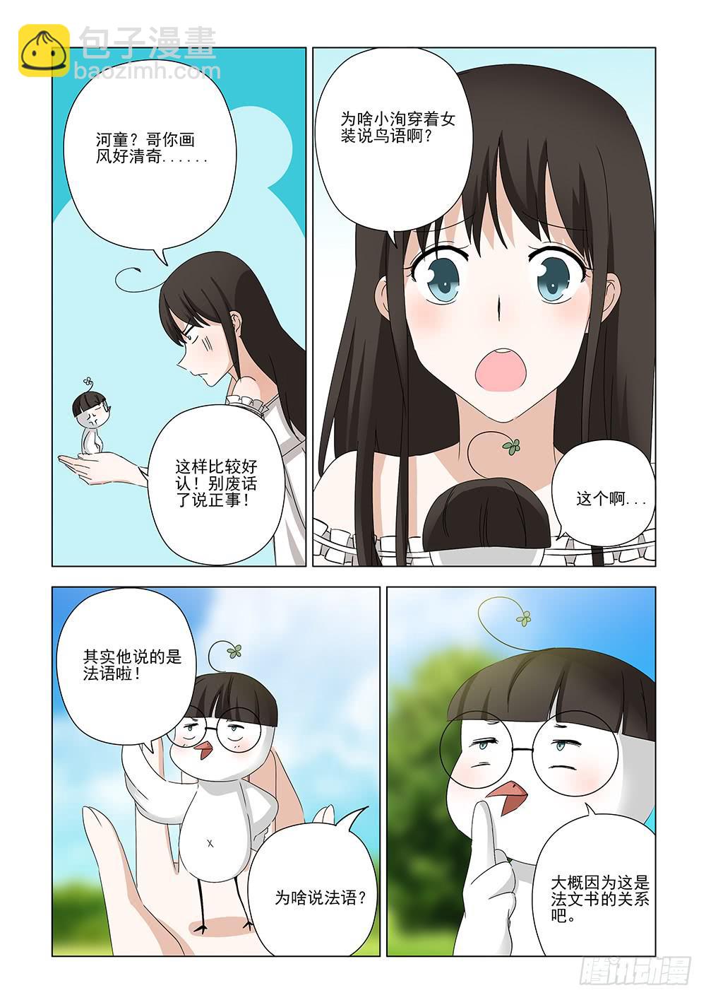 《下次，我才是主角》第一章01 第7页