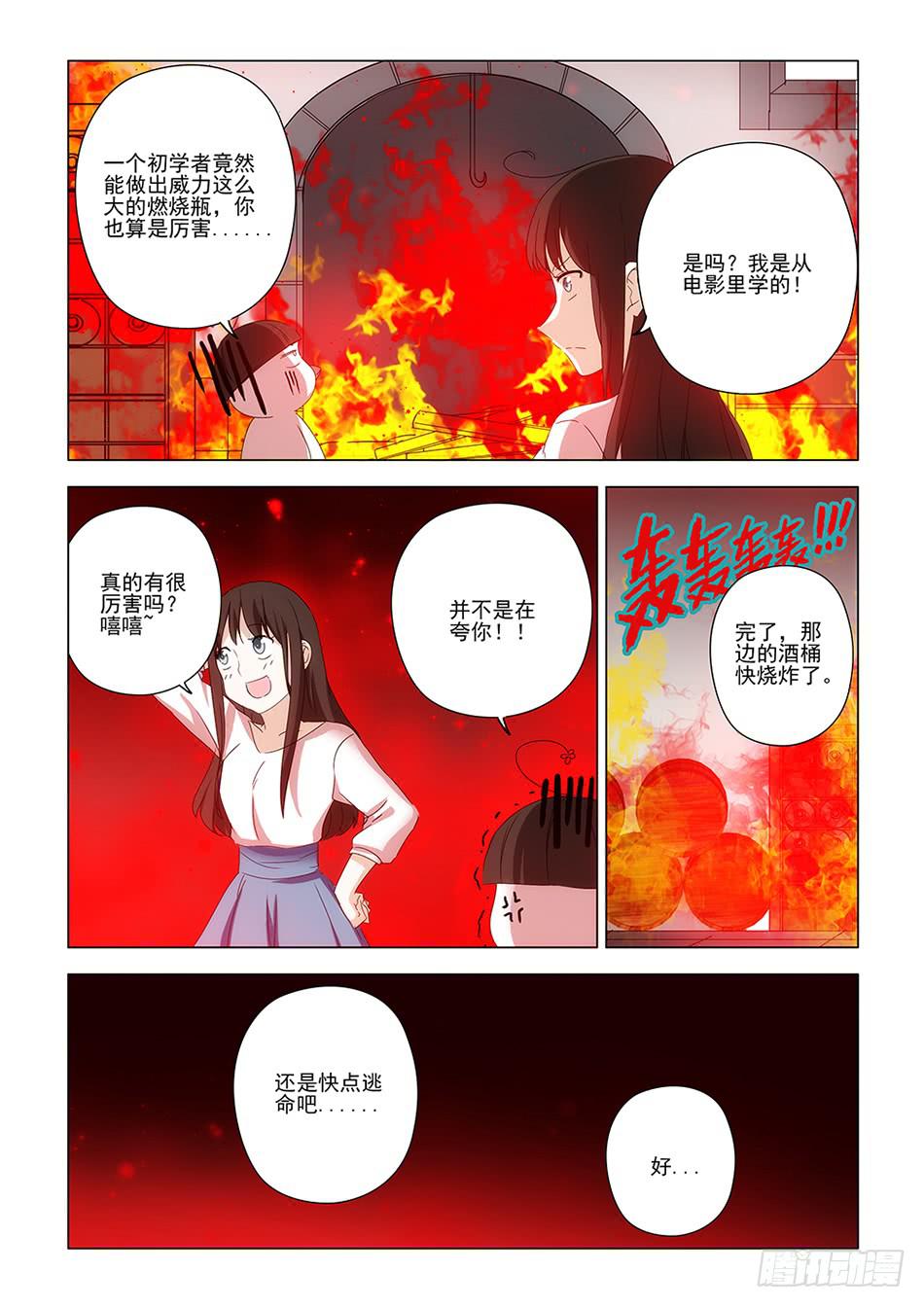 《下次，我才是主角》第一章04 第10页