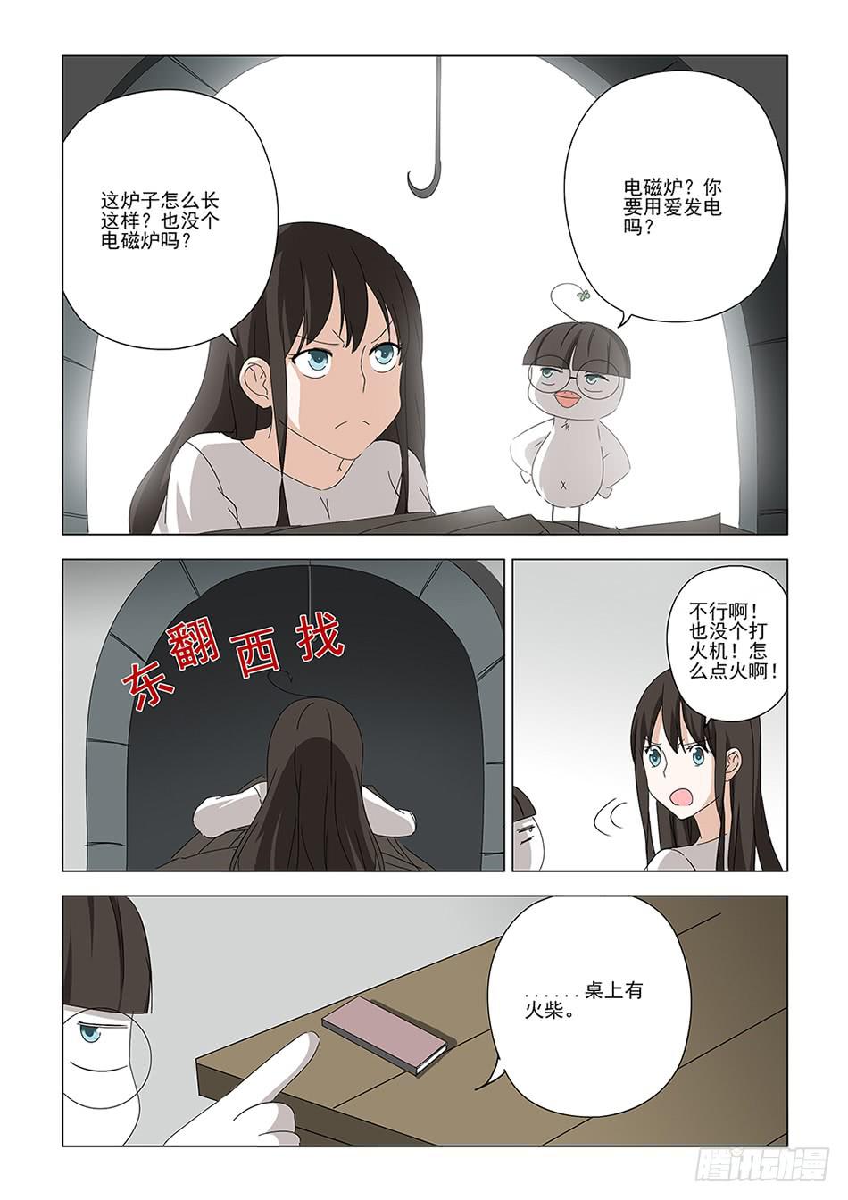 《下次，我才是主角》第一章04 第5页