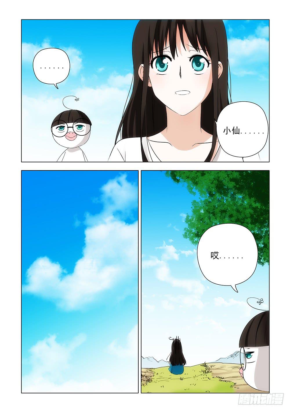 《下次，我才是主角》第一章06 第4页