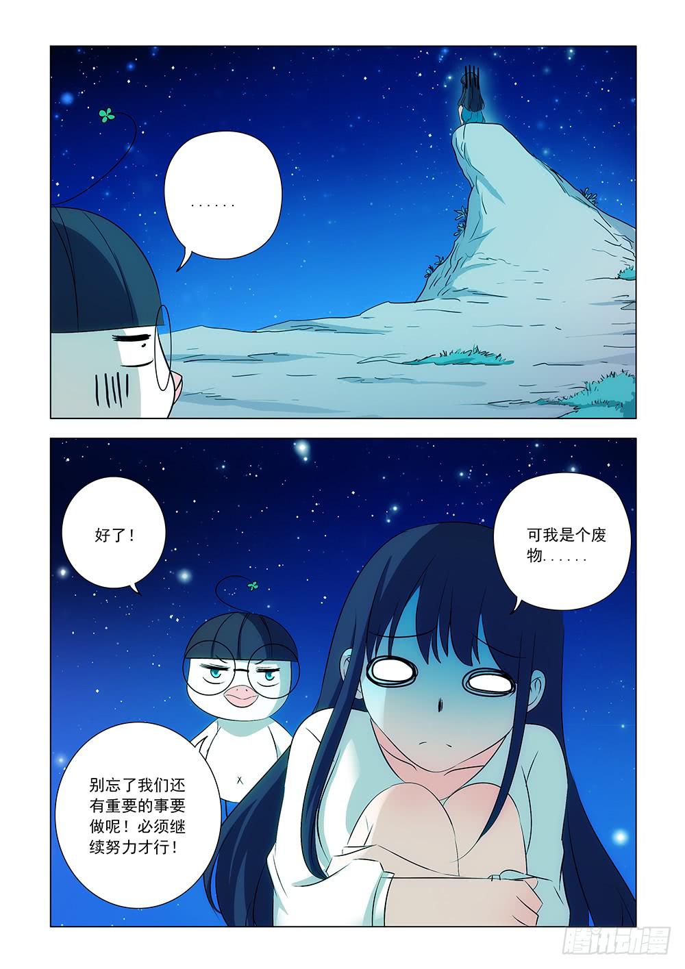 《下次，我才是主角》第一章06 第8页