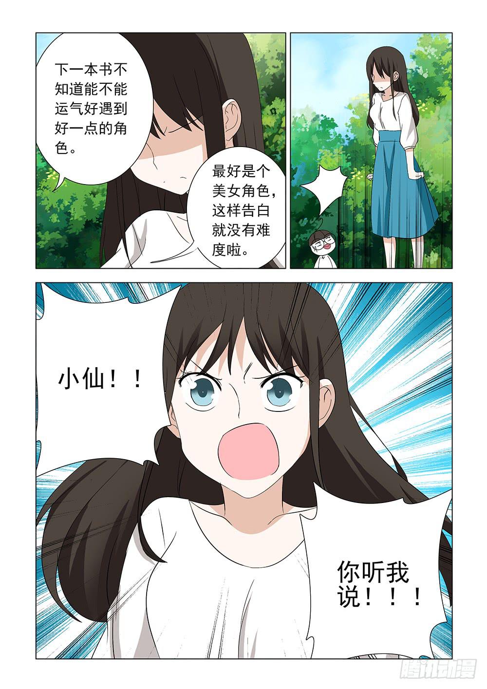 《下次，我才是主角》第一章05 第10页