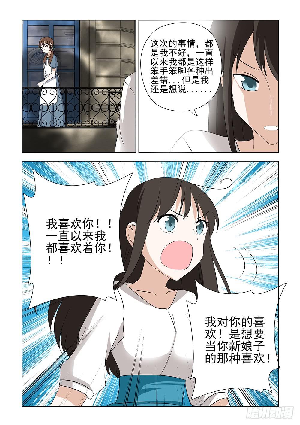《下次，我才是主角》第一章05 第11页