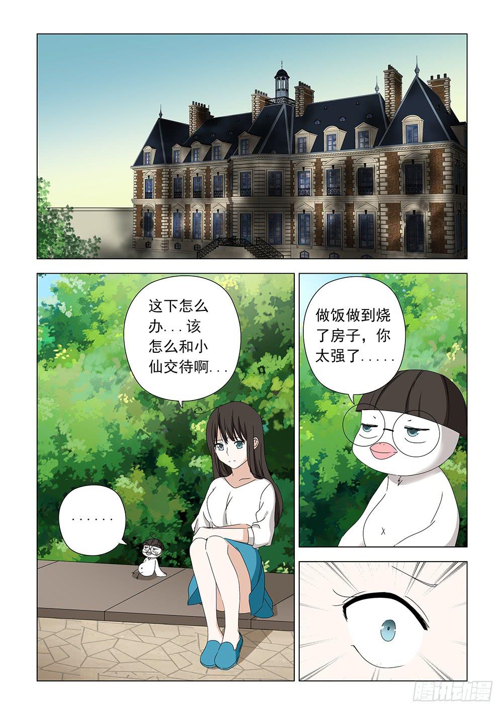 《下次，我才是主角》第一章05 第2页