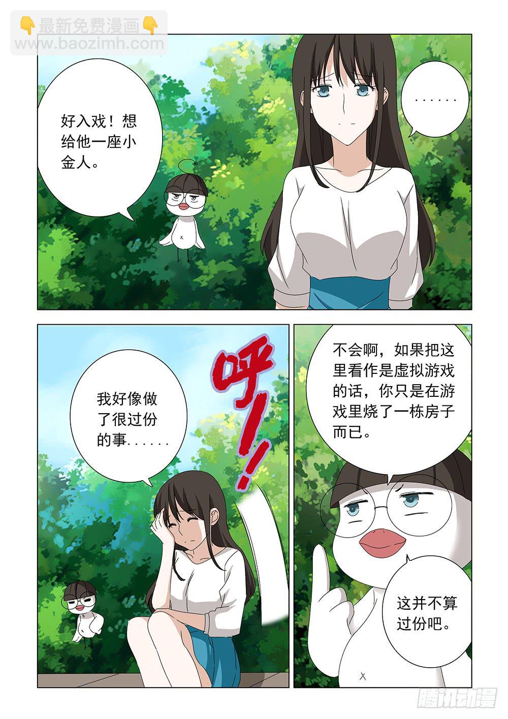 《下次，我才是主角》第一章05 第7页