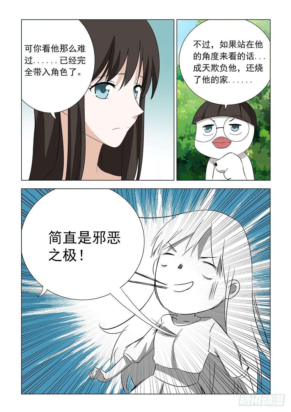《下次，我才是主角》第一章05 第8页