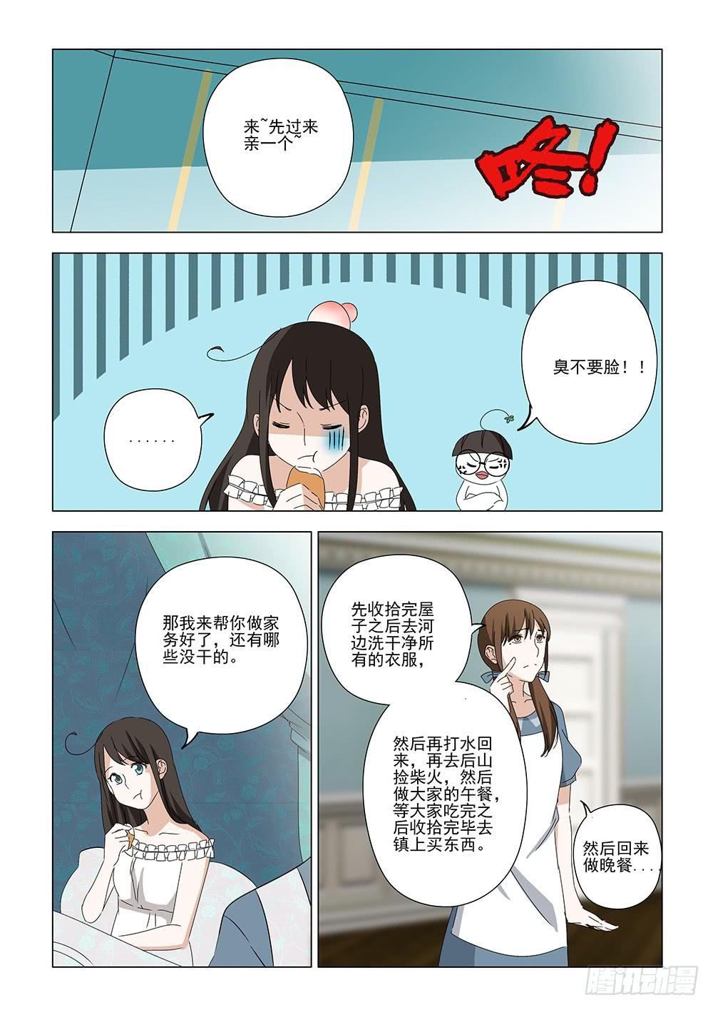 《下次，我才是主角》第一章03 第10页