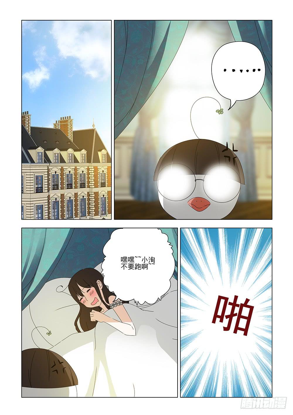《下次，我才是主角》第一章03 第1页