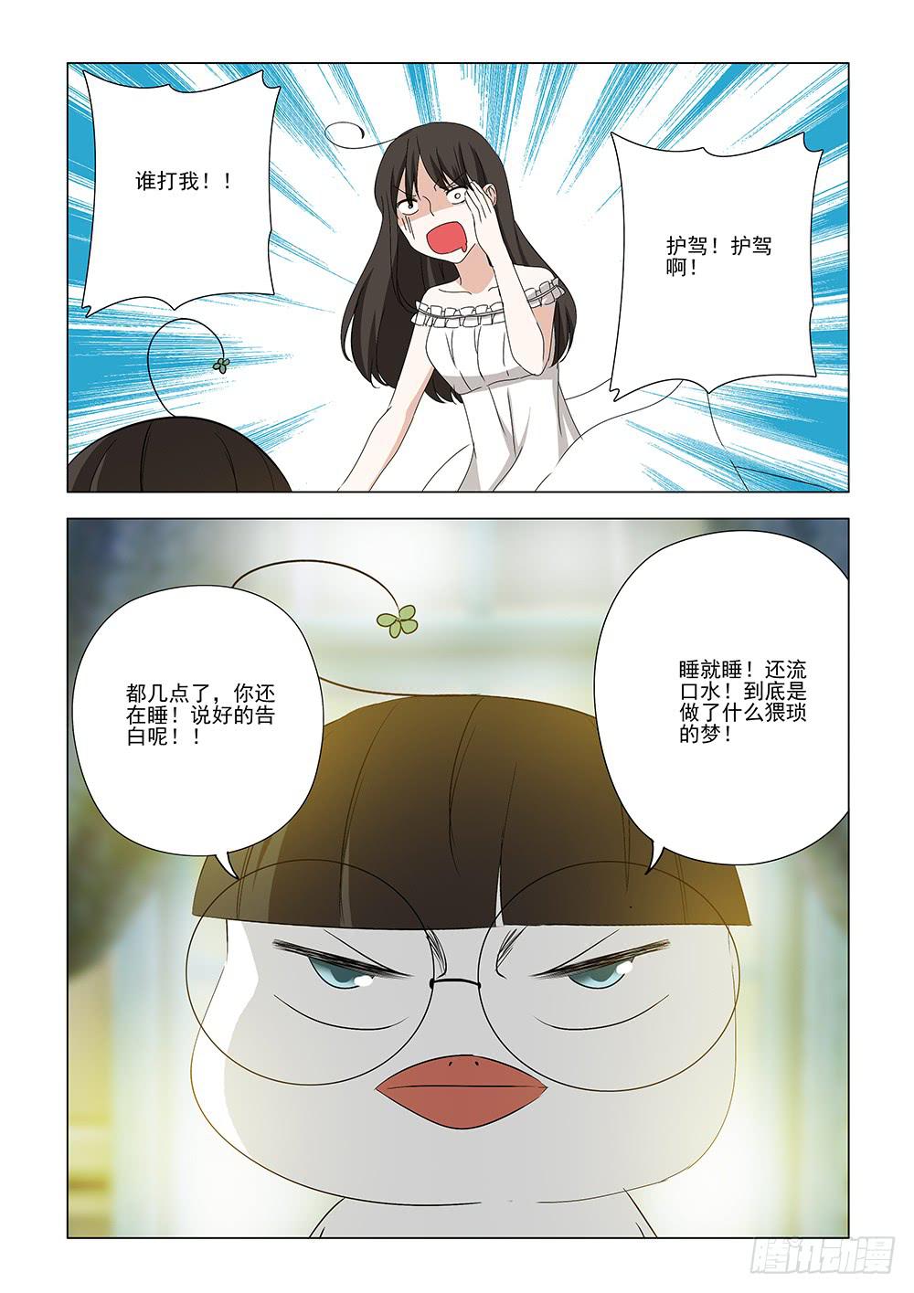 《下次，我才是主角》第一章03 第2页