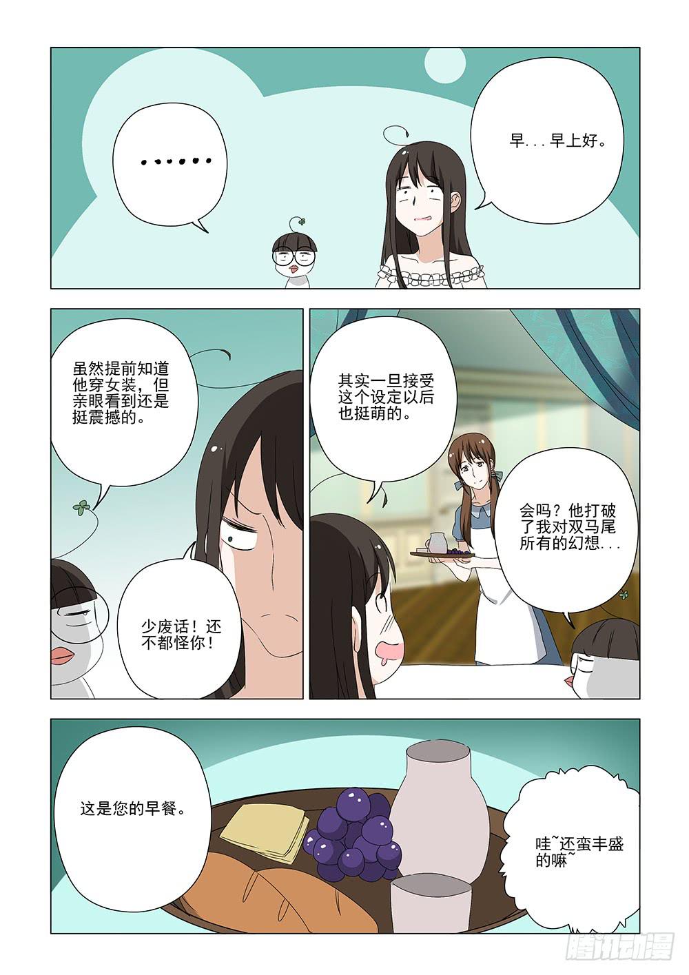 《下次，我才是主角》第一章03 第4页