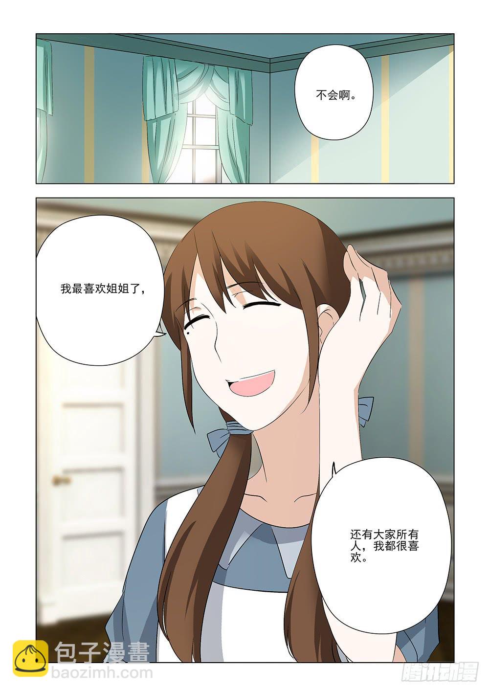 《下次，我才是主角》第一章03 第8页