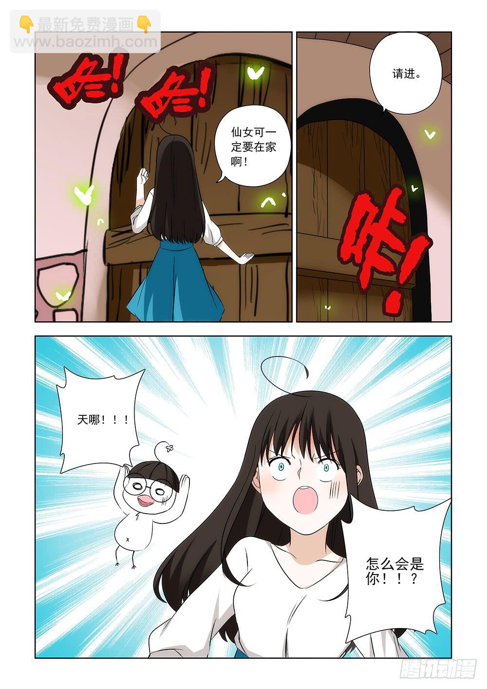 《下次，我才是主角》第一章07 第11页