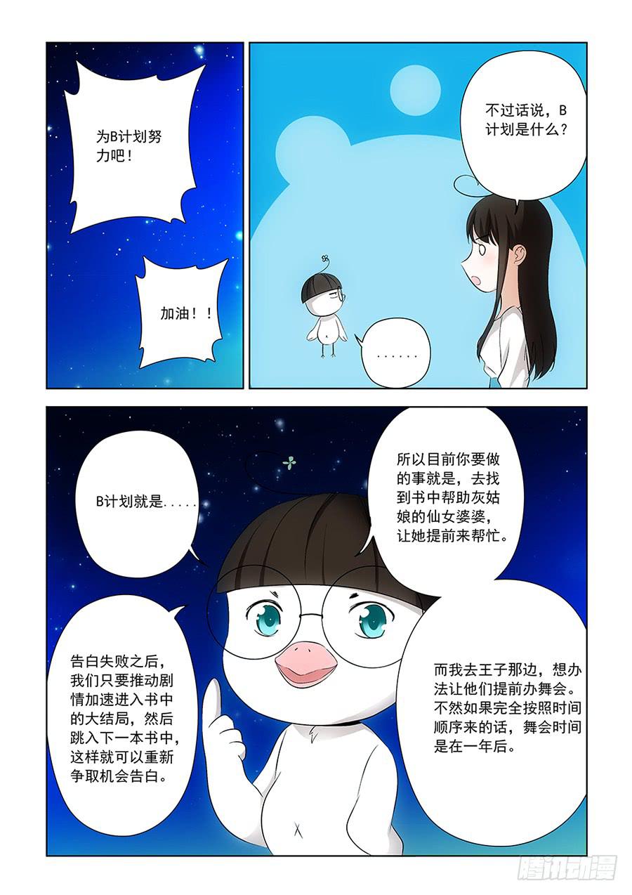 《下次，我才是主角》第一章07 第4页