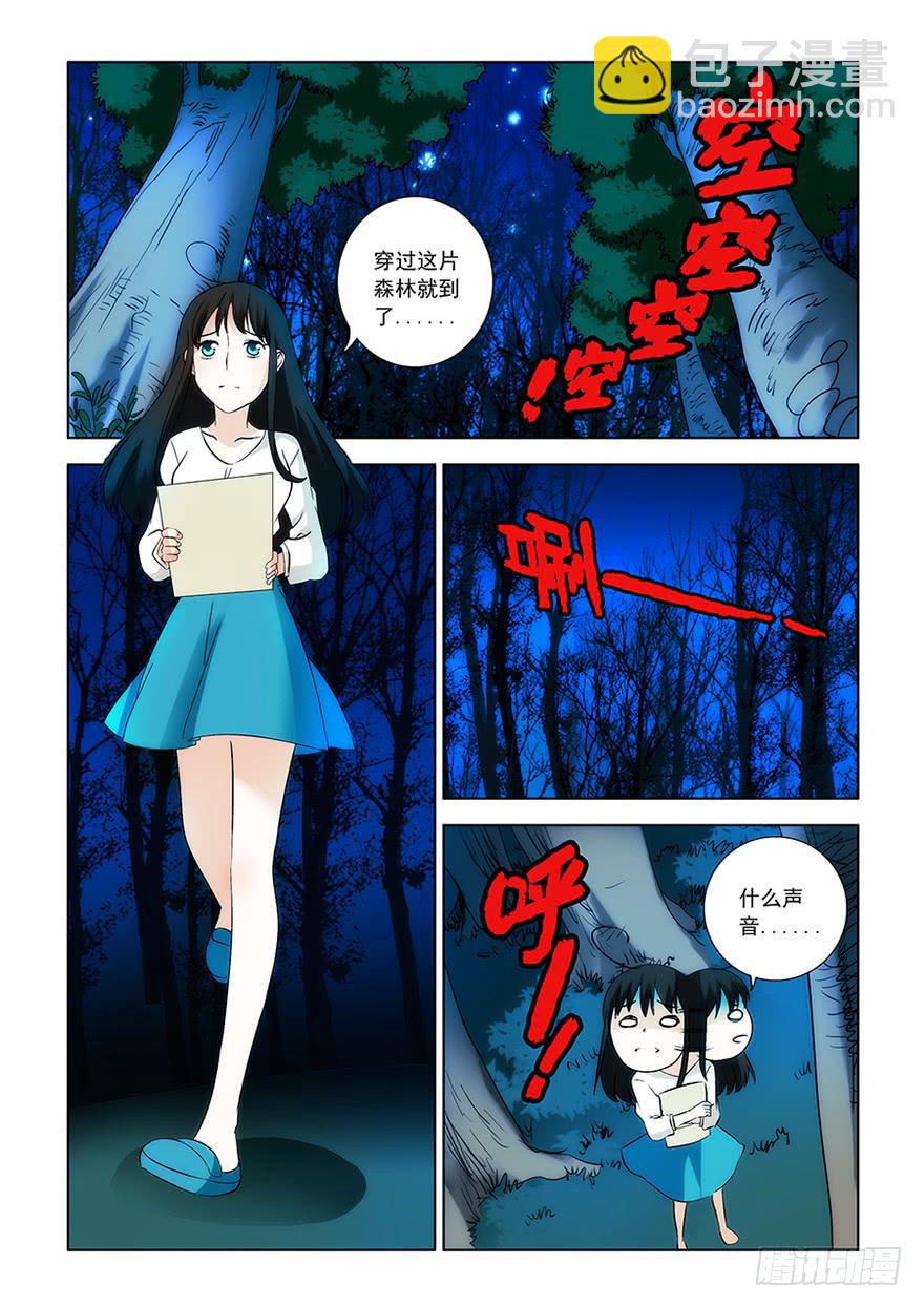 《下次，我才是主角》第一章07 第6页