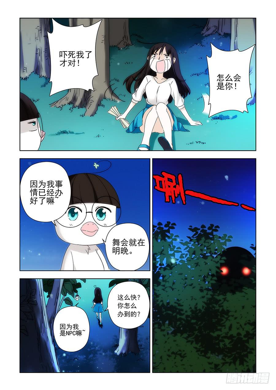 《下次，我才是主角》第一章07 第8页