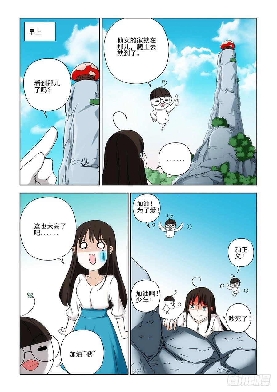 《下次，我才是主角》第一章07 第9页