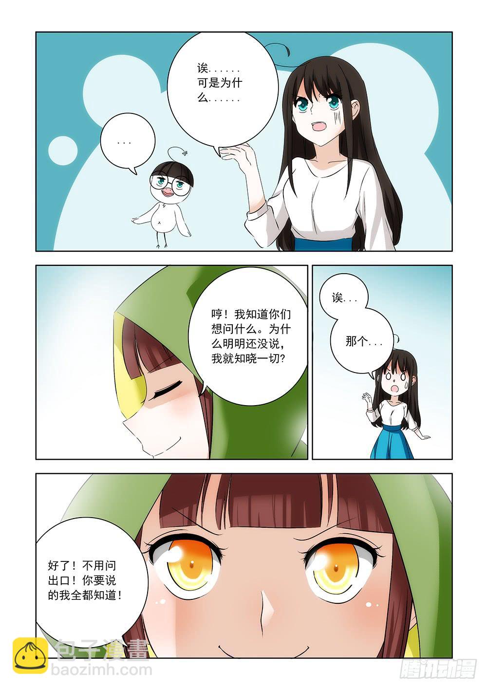 《下次，我才是主角》第一章08 第5页